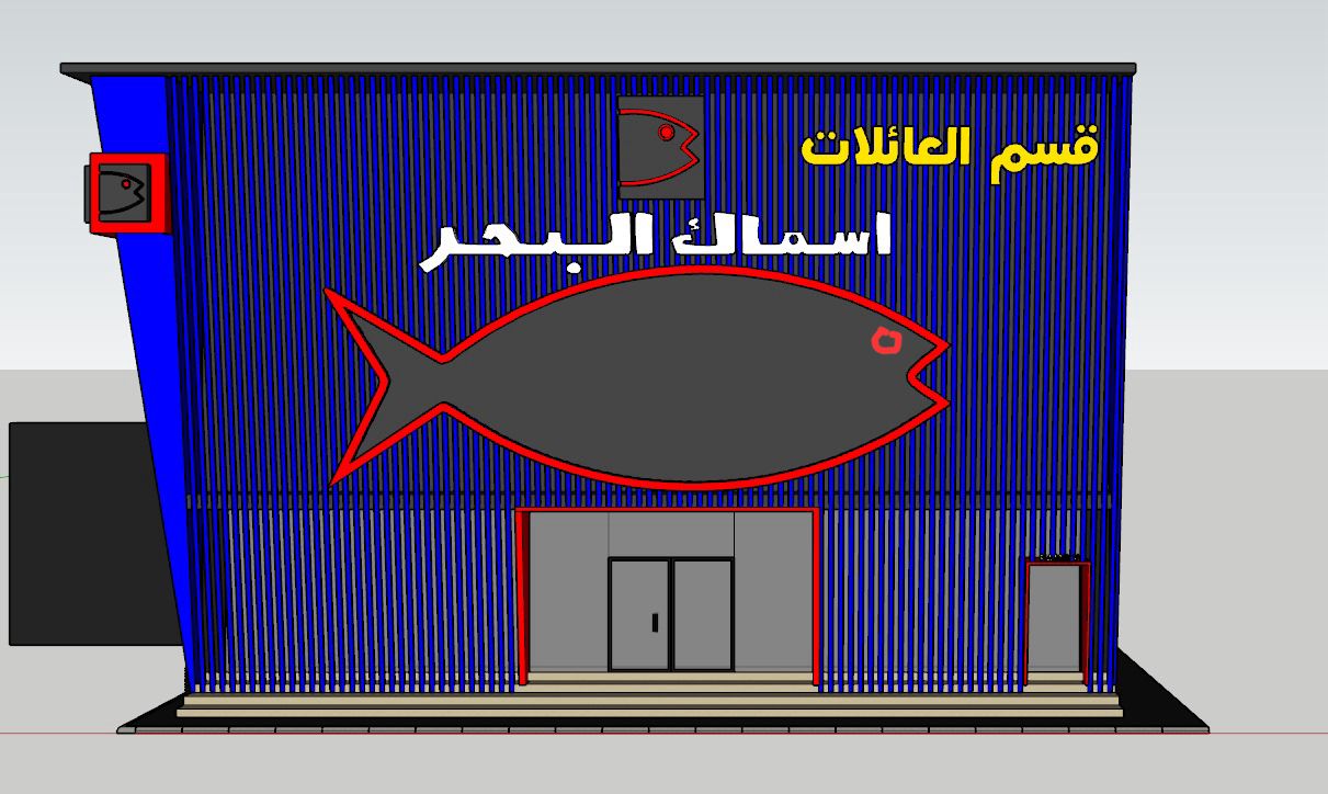 Asmak Al Bahar